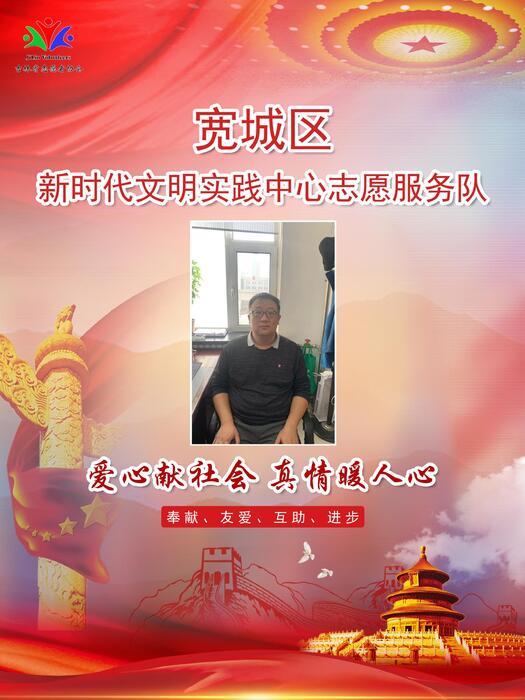 32宽城区新时代文明实践中心专职公益岗张宝 32宽城区新时代文明实践中心专职公益岗张宝