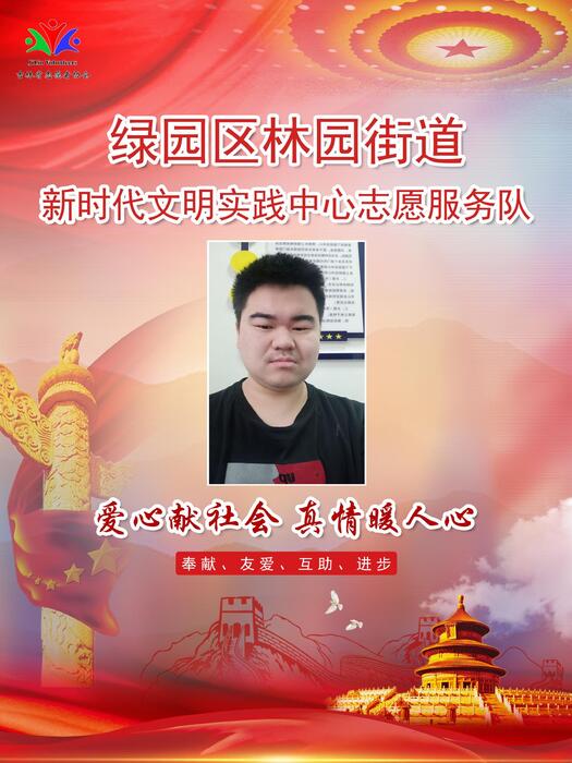 58绿园区林园街道新时代文明实践所专职公益岗宋一举 58绿园区林园街道新时代文明实践所专职公益岗宋一举