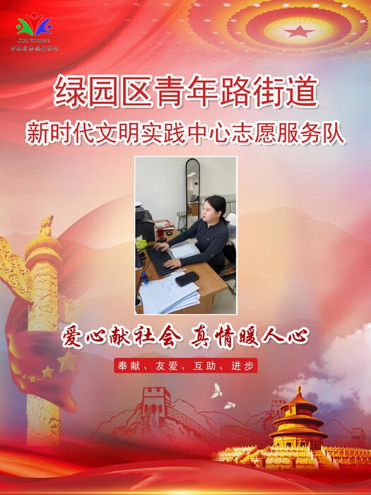 63绿园区青年路街道新时代文明实践所专职公益岗韩小涵 63绿园区青年路街道新时代文明实践所专职公益岗韩小涵