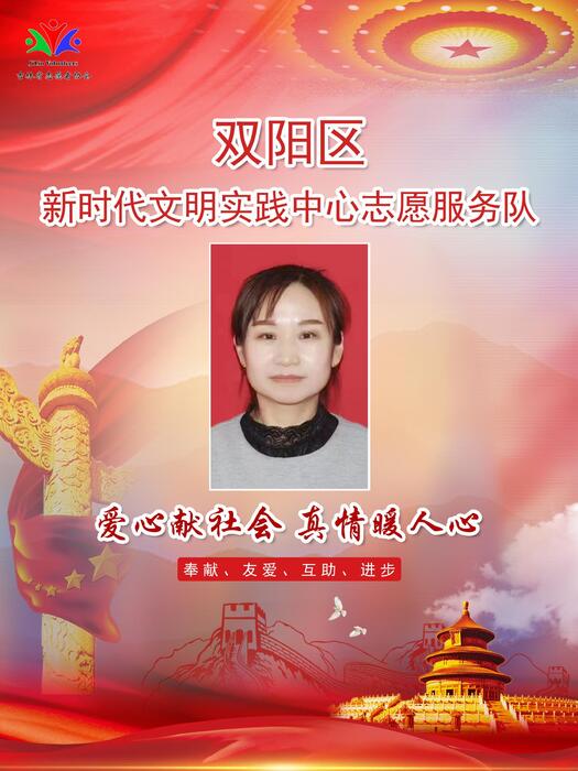 67双阳区新时代文明实践中心专职公益岗张朝荣 67双阳区新时代文明实践中心专职公益岗张朝荣