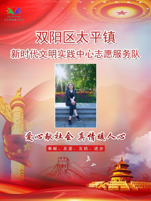 71双阳区太平镇新时代文明实践所专职公益岗赵秋月 71双阳区太平镇新时代文明实践所专职公益岗赵秋月