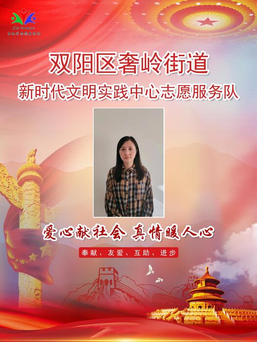 72双阳区奢岭街道新时代文明实践所专职公益岗黄文莉 72双阳区奢岭街道新时代文明实践所专职公益岗黄文莉