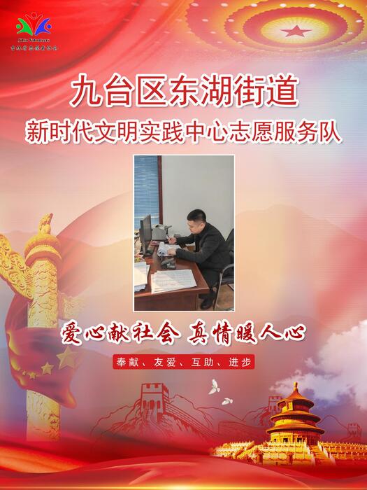 84九台区东湖街道新时代文明实践所专职公益岗刘林 84九台区东湖街道新时代文明实践所专职公益岗刘林