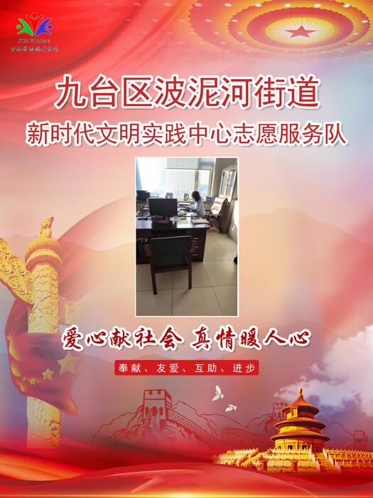 85九台区波泥河街道新时代文明实践所专职公益岗魏红 85九台区波泥河街道新时代文明实践所专职公益岗魏红