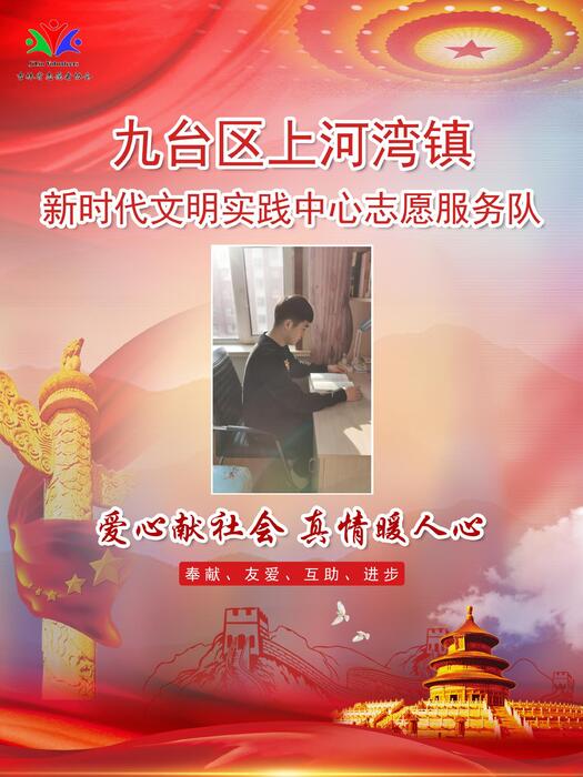 92九台区上河湾镇新时代文明实践所专职公益岗李春剑 92九台区上河湾镇新时代文明实践所专职公益岗李春剑