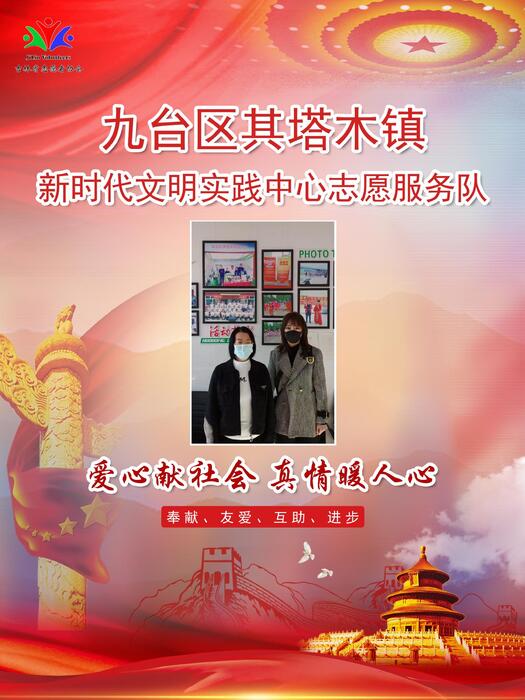 93九台区其塔木镇新时代文明实践所专职公益岗杜南南 93九台区其塔木镇新时代文明实践所专职公益岗杜南南