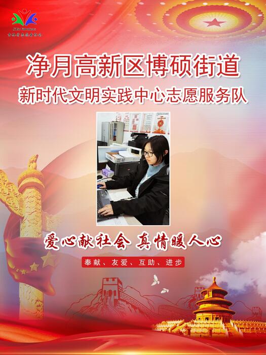 101净月高新区博硕街道新时代文明实践所专职公益岗陶思慧 101净月高新区博硕街道新时代文明实践所专职公益岗陶思慧