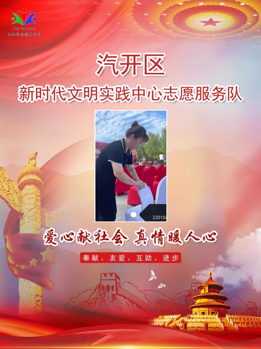 108汽开区新时代文明实践中心专职公益岗王磊 108汽开区新时代文明实践中心专职公益岗王磊