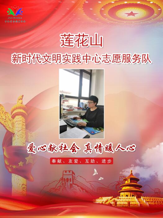113莲花山度假区宣传部综合科负责人王海燕 113莲花山度假区宣传部综合科负责人王海燕