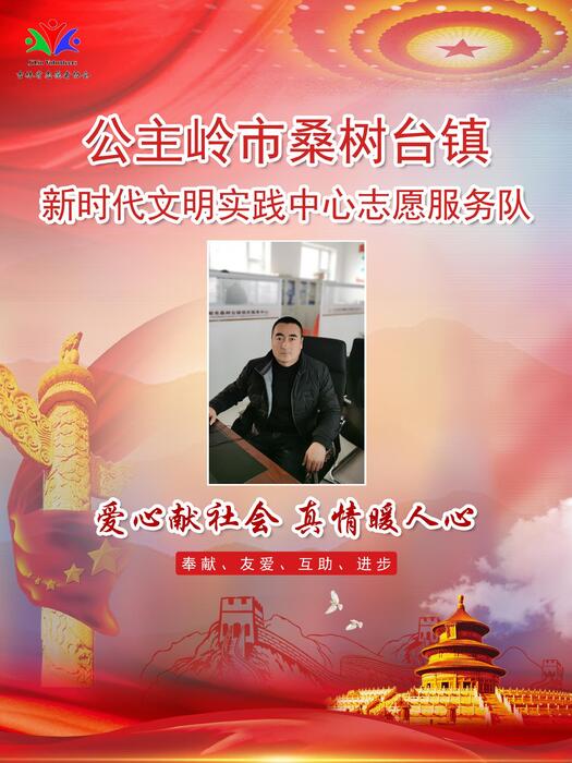 127公主岭市桑树台镇新时代文明实践所专职公益岗卫健卓 127公主岭市桑树台镇新时代文明实践所专职公益岗卫健卓