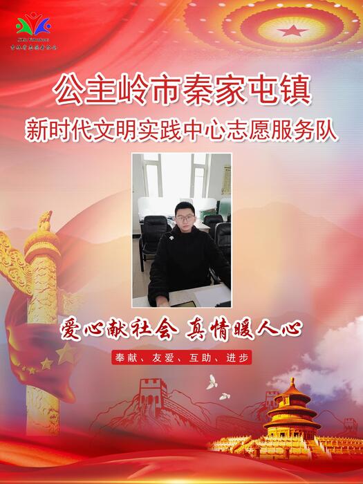 128公主岭市秦家屯镇新时代文明实践所专职公益岗陈彤 128公主岭市秦家屯镇新时代文明实践所专职公益岗陈彤