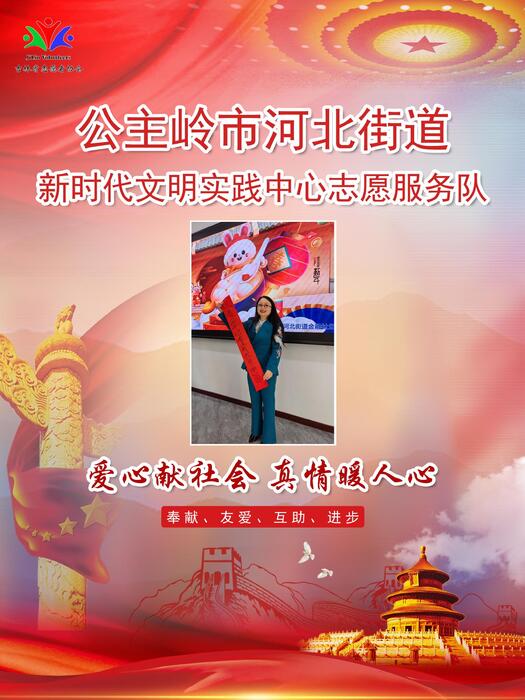 132公主岭市河北街道新时代文明实践所专职公益岗张秀瑶 132公主岭市河北街道新时代文明实践所专职公益岗张秀瑶