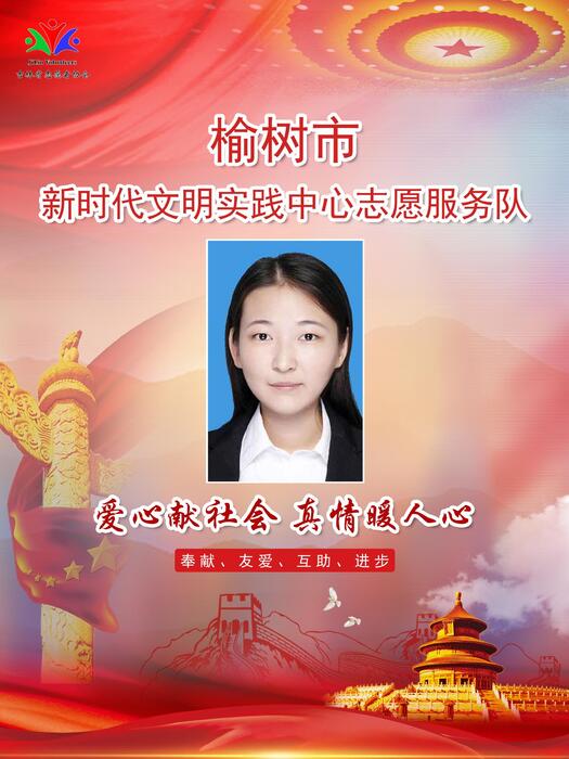 173榆树市新时代文明实践中心专职公益岗张莉 173榆树市新时代文明实践中心专职公益岗张莉