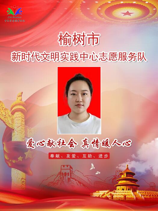 176榆树市新时代文明实践中心专职公益岗刘丽影 176榆树市新时代文明实践中心专职公益岗刘丽影