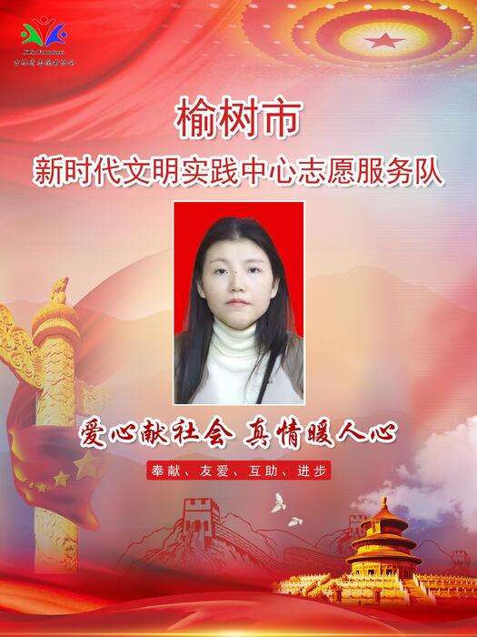 183榆树市新时代文明实践中心专职公益岗武禹含 183榆树市新时代文明实践中心专职公益岗武禹含
