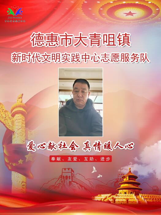 148德惠市大青咀镇新时代文明实践所专职公益岗王成刚 148德惠市大青咀镇新时代文明实践所专职公益岗王成刚