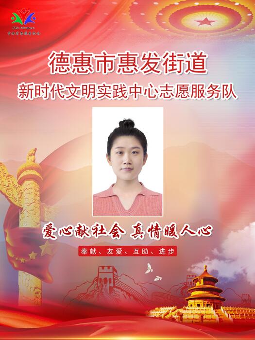 149德惠市惠发街道宣传委员伊家吉 149德惠市惠发街道宣传委员伊家吉