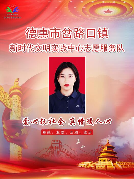 152德惠市岔路口镇文明实践工作人员刘悦 152德惠市岔路口镇文明实践工作人员刘悦