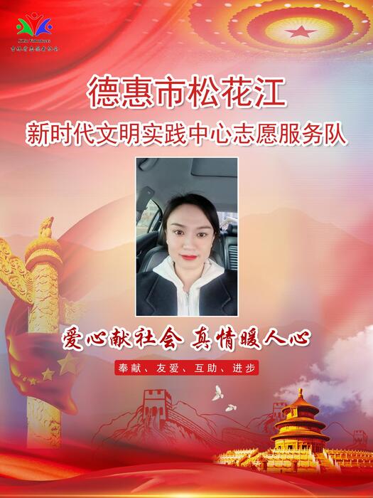 153德惠市松花江新时代文明实践所专职公益岗李海燕 153德惠市松花江新时代文明实践所专职公益岗李海燕