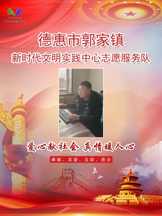 154德惠市郭家镇新时代文明实践所专职公益岗乔立东 154德惠市郭家镇新时代文明实践所专职公益岗乔立东