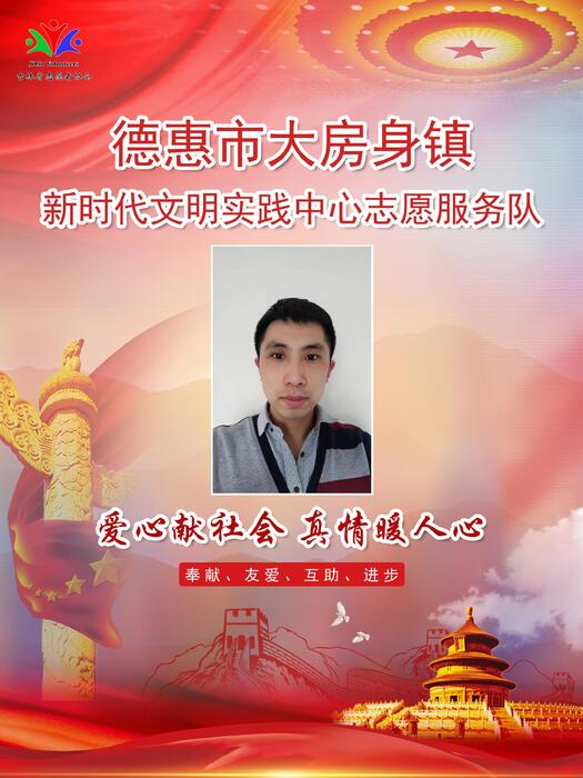 155德惠市大房身镇新时代文明实践所专职公益岗陈祖坤 155德惠市大房身镇新时代文明实践所专职公益岗陈祖坤
